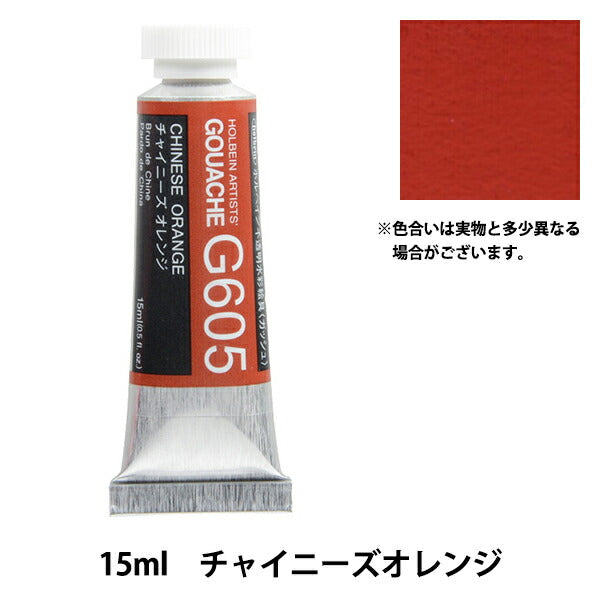 Dipinto "Outpaeight WaterColor Gash G605 Cinese Orange HGC5" Holbein Holbein