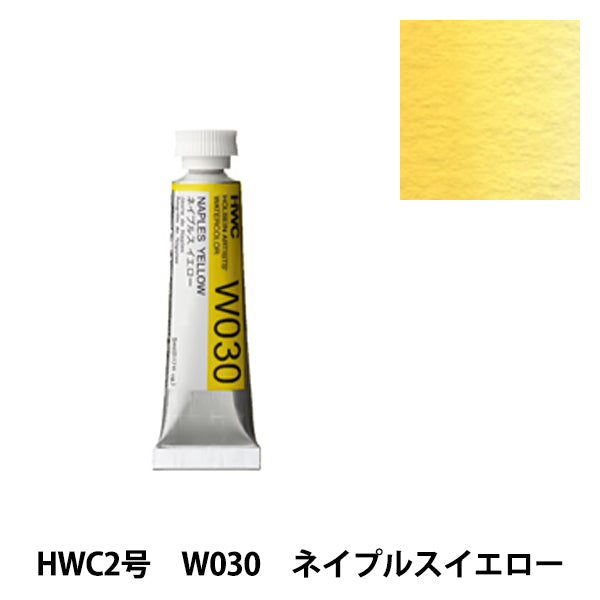 絵具 『透明水彩絵具 W030 ネイプルスイエロー HWC2号』 HOLBEIN