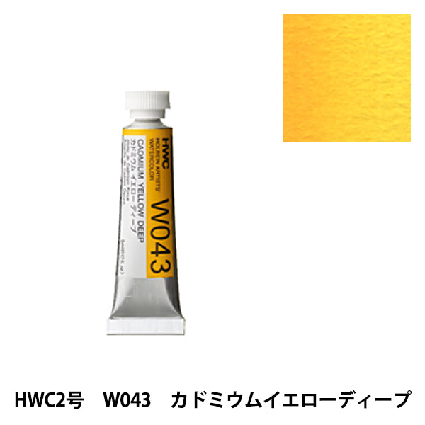 絵具 『透明水彩絵具 W043 カドミウムイエローディープ HWC2号