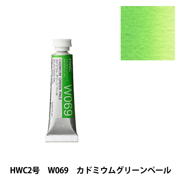 絵具 『透明水彩絵具 W069 カドミウムグリーンペール HWC2号』 HOLBEIN
