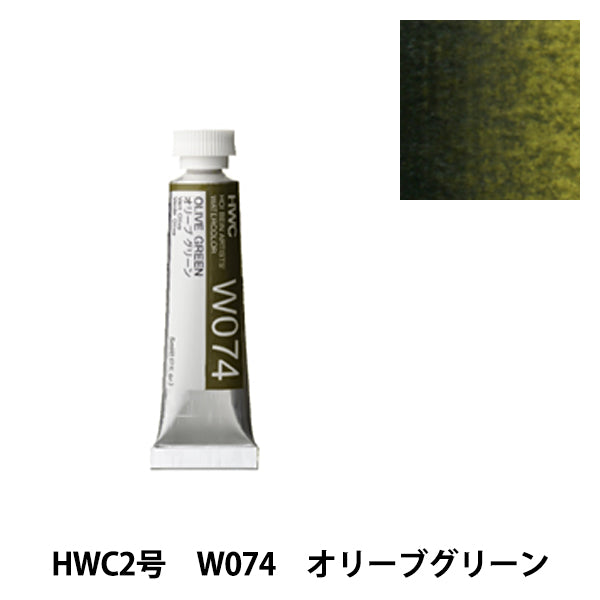 絵具 『透明水彩絵具 W074 オリーブグリーン HWC2号』 HOLBEIN ホルベイン