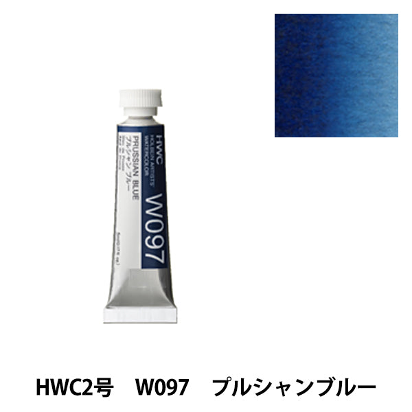 絵具 『透明水彩絵具 W097 プルシャンブルー HWC2号』 HOLBEIN