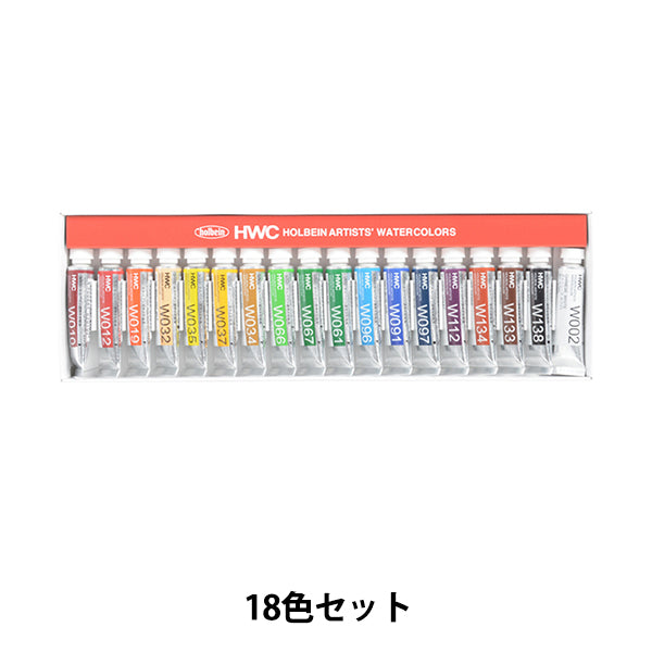 絵具 『透明水彩絵具 HWC2号 W403 18色セット』 HOLBEIN ホルベイン
