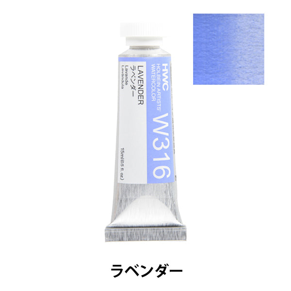 Paints "Transparent Watercolor Paints HWC5 W316 Lavender" HOLBEIN Holbein