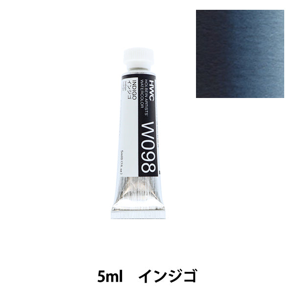 طلاء "طلاء مائي شفاف W098 Indigo HWC No.2" HOLBEIN