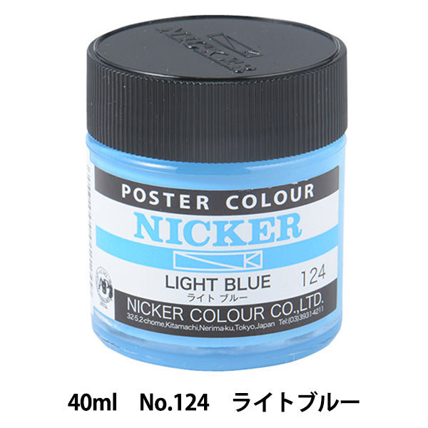 Pinturas "Color de póster de nicker de pintura de acuarela No.124 Azul claro" Holbein Holbein