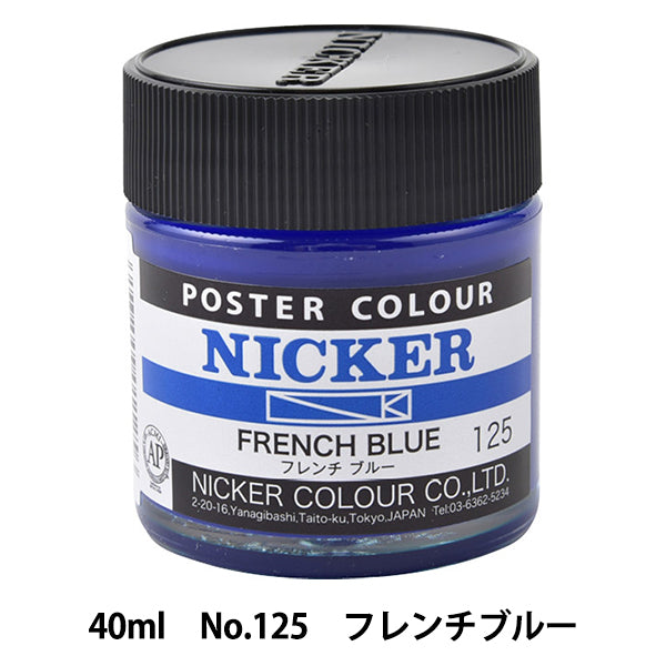 Paints "Watercolor paint Nicker Poster Color No.125 French Blue" HOLBEIN Holbein