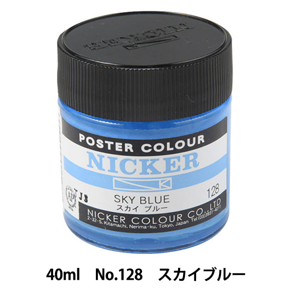 Paints "Watercolor paint Nicker Poster Color No.128 Sky Blue" HOLBEIN Holbein