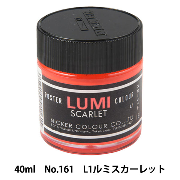 Paints "Watercolor paint Nicker Poster Color No.161 L1 Lumis Curletto" HOLBEIN Holbein