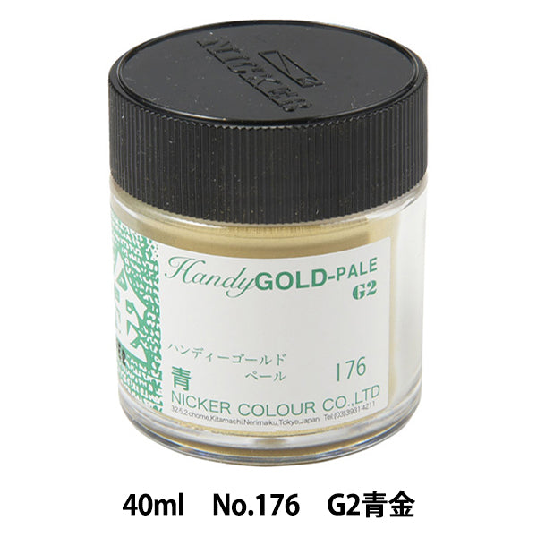 Dipingendo "WaterColor Paint Nicker Poster Color No.176 G2 Aokin" Holbein Holbein