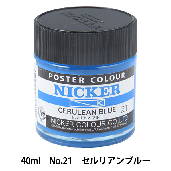 Paints "Watercolor paint Nicker Poster Color No.21 Cerulean Blue" HOLBEIN Holbein