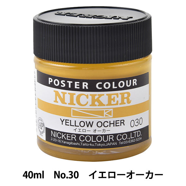 Painting "Watercolor paint Nicker Poster Color No.30 Yellow Orcar" HOLBEIN Holbein