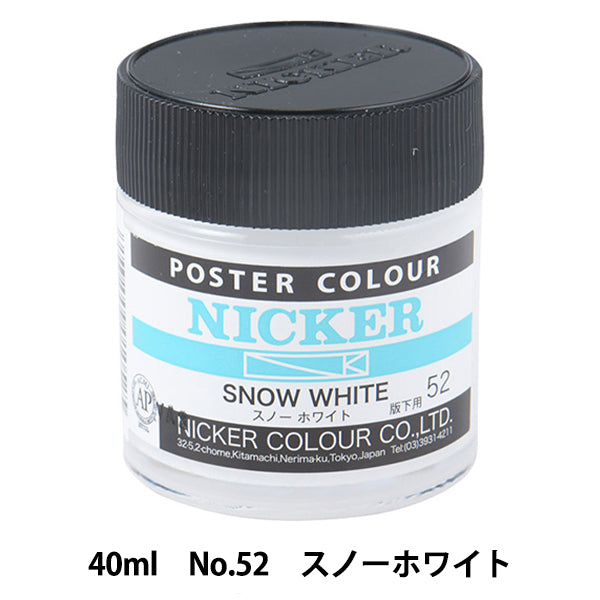 Paints "Watercolor paint Nicker Poster Color No.52 Snow White" HOLBEIN Holbein