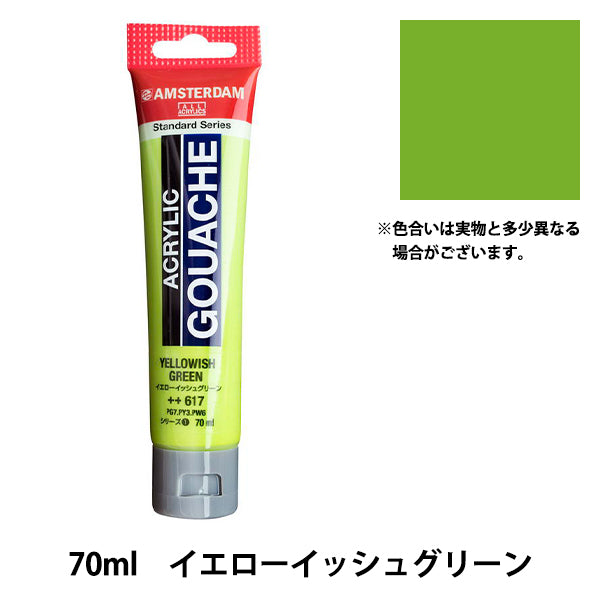 페인트 "아크릴 가슈 70ml 노란색 음영 녹색 AAG70" 암스테르담