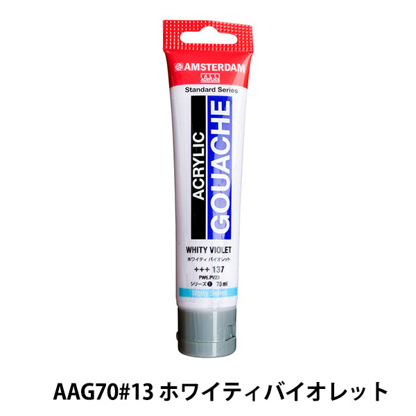 페인트 "아크릴 가슈 70ml 흰색 바이올렛 AAG70" 암스테르담