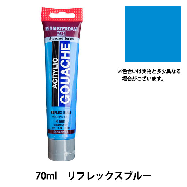 【豪華約70点】新品5本ほど残量7割多数★アムステルダム・リキテックス他 絵具 『アクリリックガッシュ 70ml リフレックスブルー AAG70