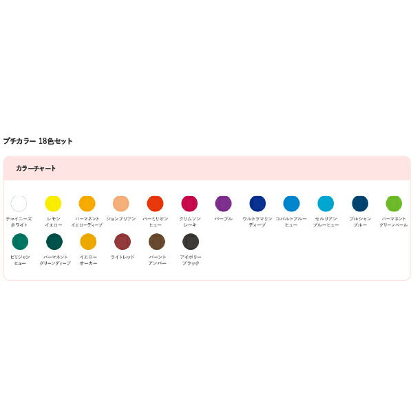 Pintas "Petit Color 18 Color Set NCW-18" Sakura sakura crepass