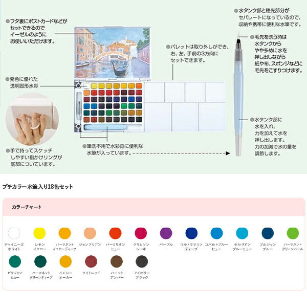 Malerei "Petit Color Water Pinsel 18 Farbset NCW-18H" Sakura Sakura Crepass