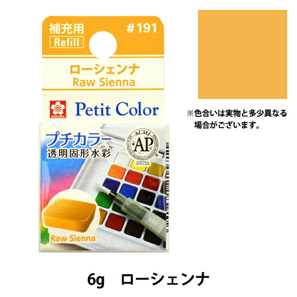 Paints "Petit Colore trasparente Acquerello solido Lawchenna NCW#191" Sakura Sakura Crepass