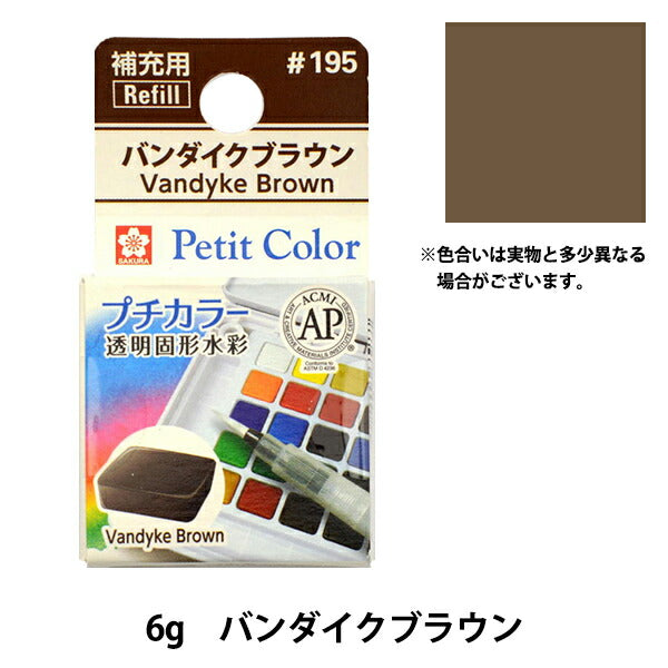 Pintaciones "Petit Color transparente Color de agua Bandike Brown NCW#195" Sakura sakura crepass