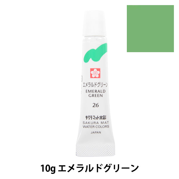 絵具 『マット水彩 単色ラミネート エメラルドグリーン EMW#26