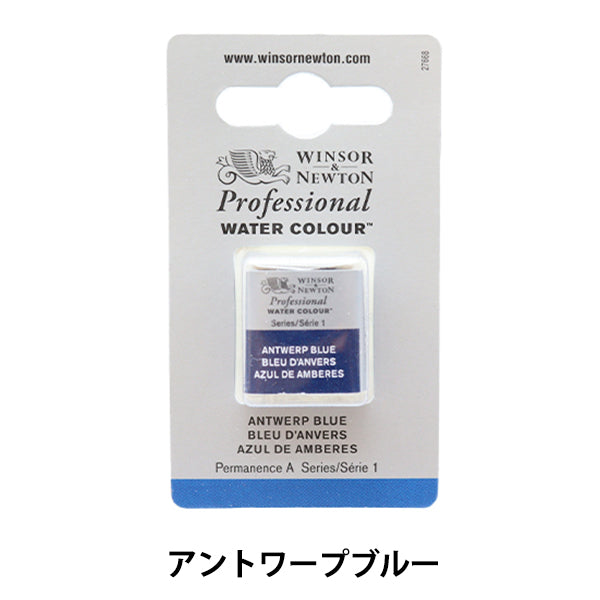 Paints "Professional Water Color Half Pan 010 Antwerp Blue 3102010" WINSOR & NEWTON