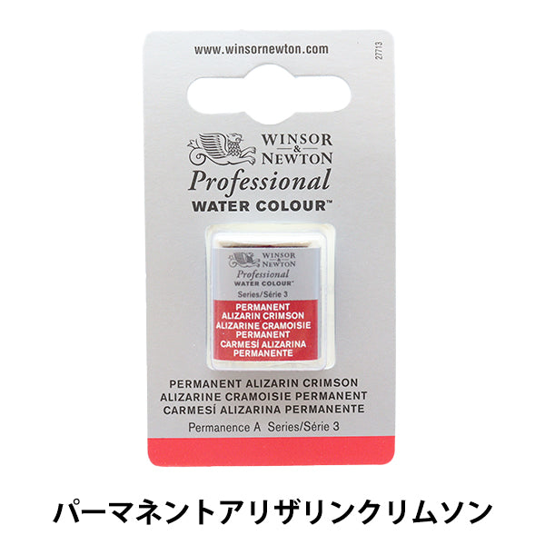 Peinture "Couleur de l'eau professionnelle Half Pan 466 Permanent Aliza Link Rimson 3102466" Winsor & Newton