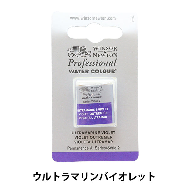 Painting "Professional Water Color Half Pan 672 Ultramarine Violet 3102672" WINSOR & NEWTON
