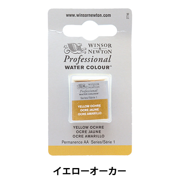 Paints "Professional Water Color Half Pan 744 Yellow Order 3102744" WINSOR & NEWTON