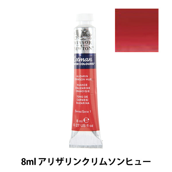 Painting "Cotman Water Color 8ml 003 Arizarink Rimson Hugh 3111003" WINSOR & NEWTON