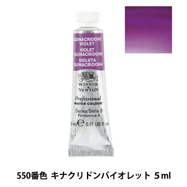 絵具 『プロフェッショナル ウォーターカラー 5ml 550 キナクリドン バイオレット 18801550』 Winsor&Newton