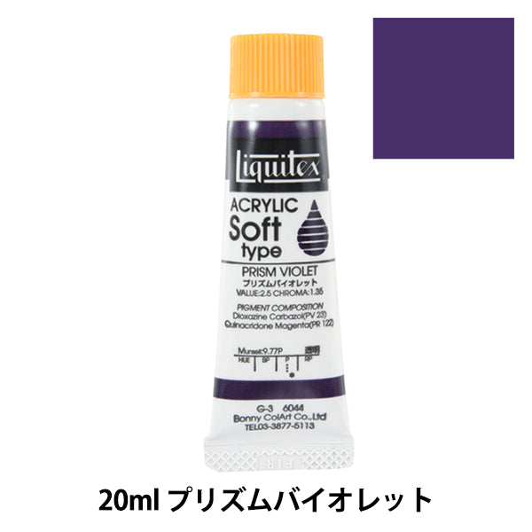 Крайки "Liquitex Soft № 6 044 Prism Violet"