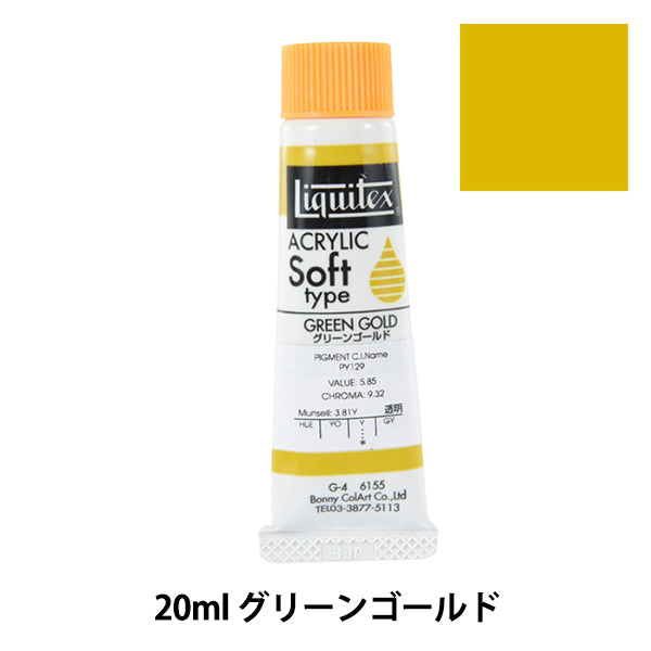 Краски "Liquitex Soft № 6 155 зеленое золото"