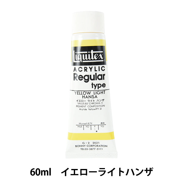 Рыжание "Liquitex Rigta 2 ONS 021 Желтый свет Хунза"