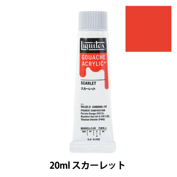 絵具 『リキテックスガッシュ アクリリックプラス 20ml 202 スカーレット』