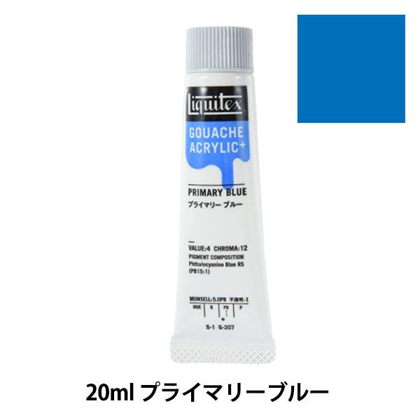 絵具 『リキテックスガッシュ アクリリックプラス 20ml 207 プライマリーブルー』