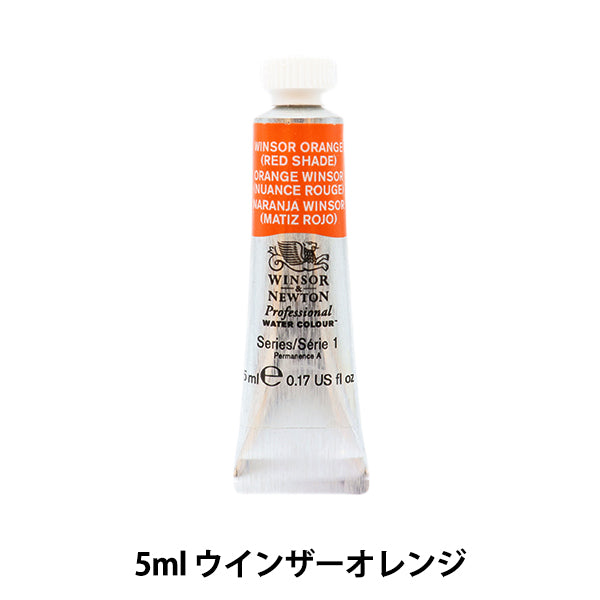 페인트 "전문적인 물 색깔 5ml 723 윈저 오렌지"Winsor & Newton