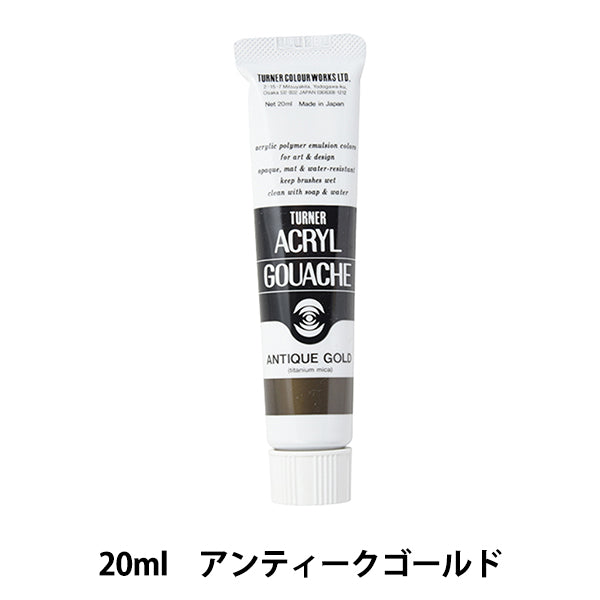 絵具 『アクリルガッシュ 20ml アンティークゴールド』 TURNER