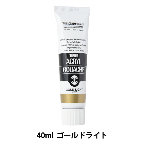 絵具 『アクリルガッシュ 40ml ゴールドライト』 TURNER ターナー色彩