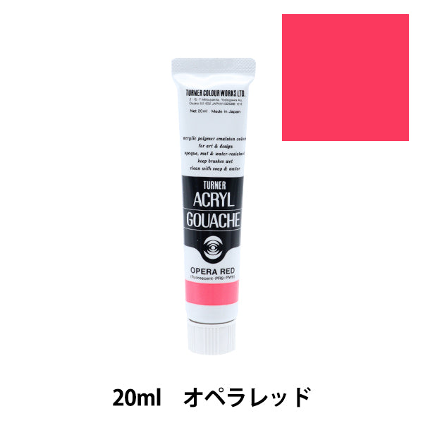 絵具 『アクリルガッシュ 20ml オペラレッド』 TURNER ターナー色彩