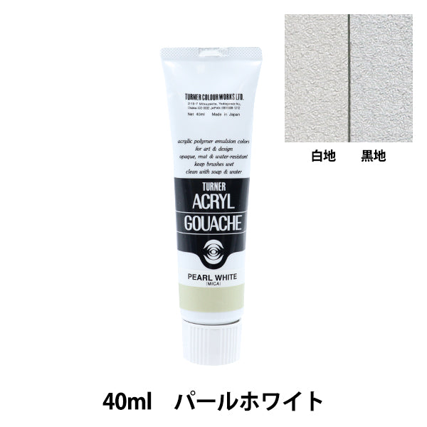 Живопись "Акриловая ране 40 мл жемчужного белого" Цвет Тернера Тернера