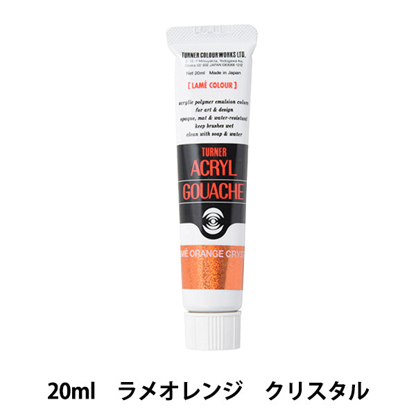 絵具 『アクリルガッシュ 20ml ラメオレンジクリスタル』 TURNER ターナー色彩