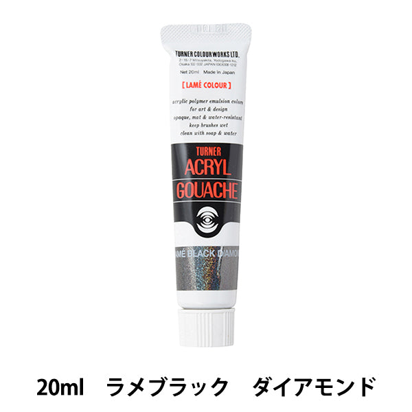 絵具 『アクリルガッシュ 20ml ラメブラックダイアモンド』 TURNER