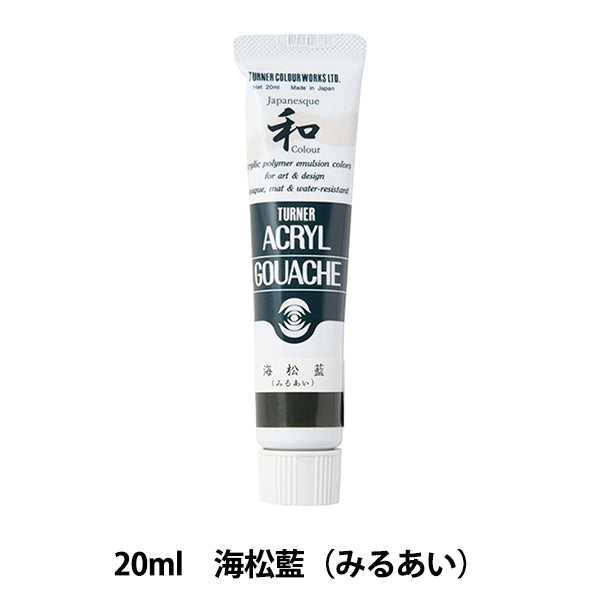 絵具 『アクリルガッシュ 20ml 海松藍(みるあい)』 TURNER ターナー