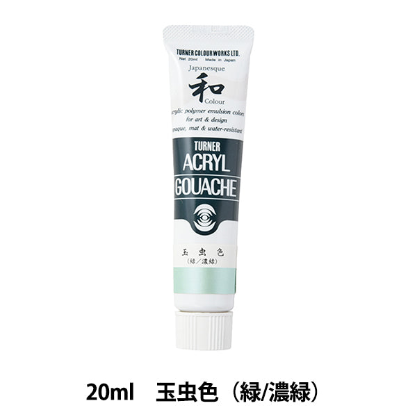 絵具 『アクリルガッシュ 20ml 玉虫色(緑/濃緑)』 TURNER ターナー色彩