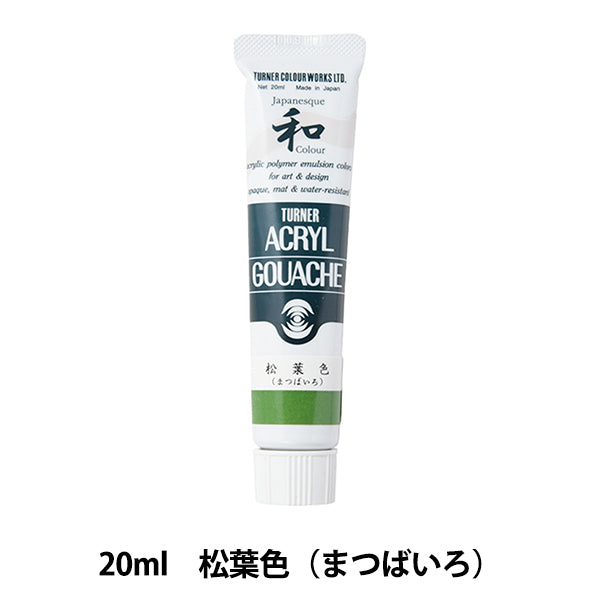 絵具 『アクリルガッシュ 20ml 松葉色(まつばいろ)』 TURNER ターナー