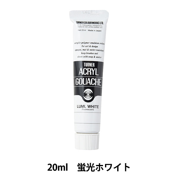 絵具 『アクリルガッシュ 20ml 蛍光ホワイト』 TURNER ターナー色彩