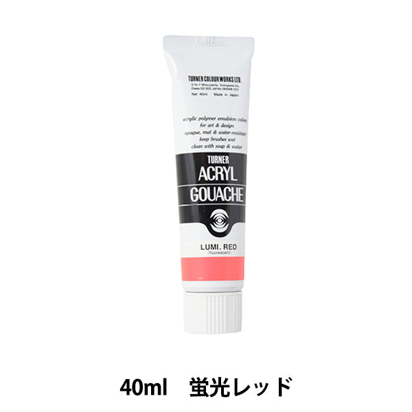 絵具 『アクリルガッシュ 40ml 蛍光レッド』 TURNER ターナー色彩