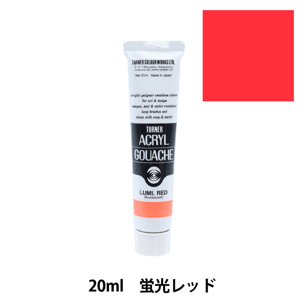 絵具 『アクリルガッシュ 20ml 蛍光レッド』 TURNER ターナー色彩