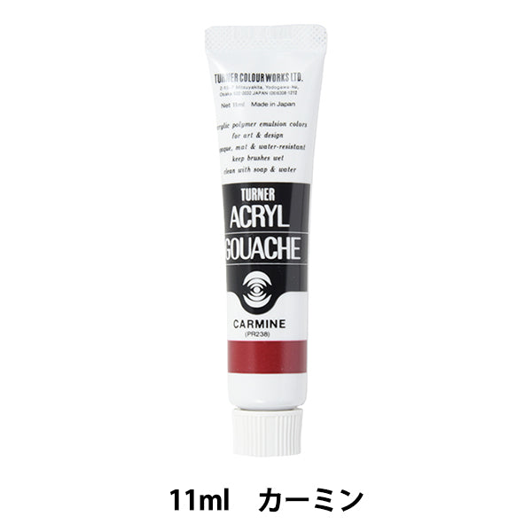 페인트 "아크릴 가슈 11ml 카민"터너 터너 컬러